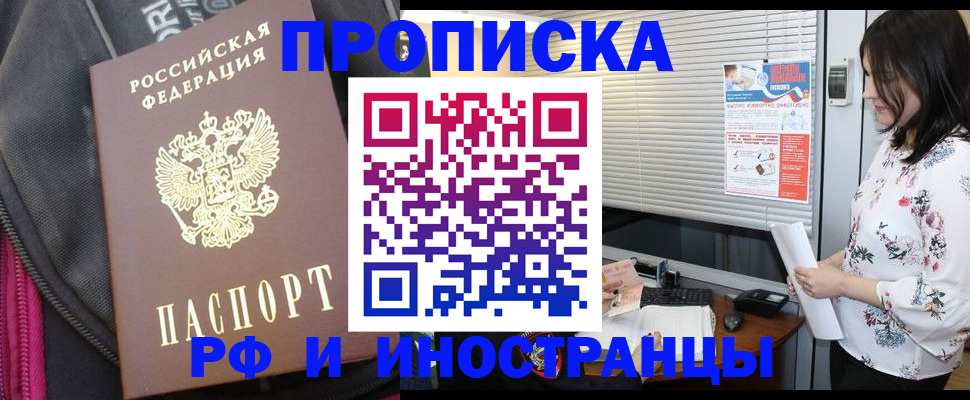 прописка для работы в Удмуртии