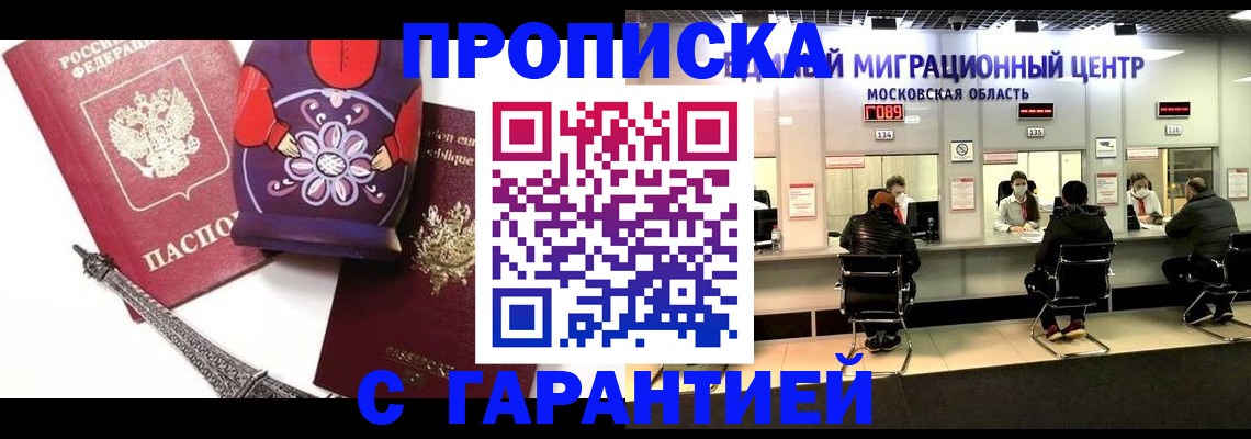 прописка штамп в Удмуртии